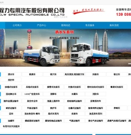 程力专用汽车股份有限公司