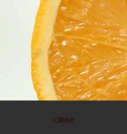 汇源果汁