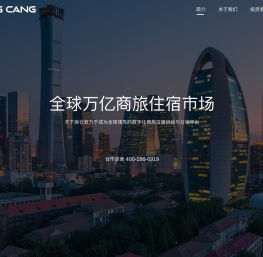 天下房仓致力于成为全球领先的数字化供给与分销平台