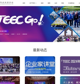 清华企业家协会