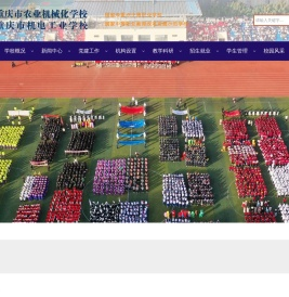 重庆市农业机械化学校
