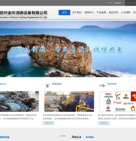 赣州金环浇铸设备有限公司