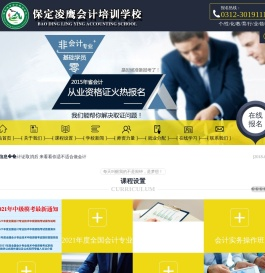 保定会计培训