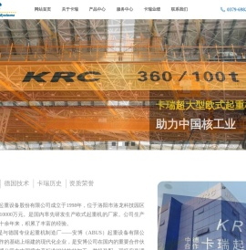 洛阳卡瑞起重设备股份有限公司