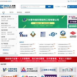钢构人才网,钢构英才网