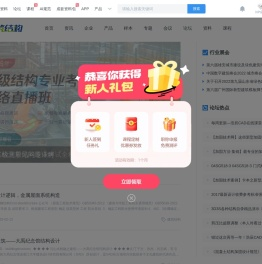 结构设计师网
