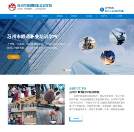 苏州市顺通职业培训学校