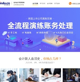 学会计实操培训选达内会计培训学校