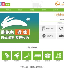 【成都搬家