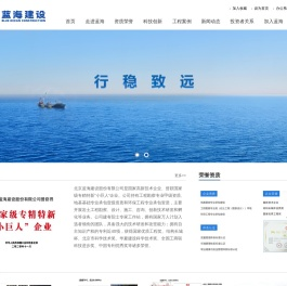 蓝海建设