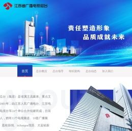 江苏广播电视总台集团