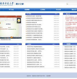 湖南师范大学数计之家