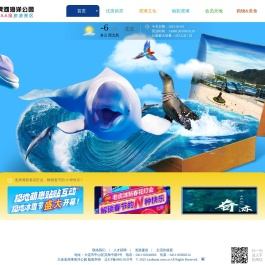 大连老虎滩海洋公园官网：神奇&欢乐海洋~~