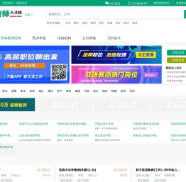 济南教师招聘网