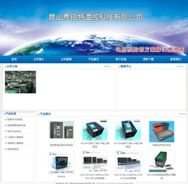 昆山泰铂特温控科技有限公司