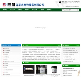 深圳市高和机电有限公司