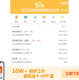招聘,求职,找工作,英才网联分行业专业人才招聘网站