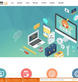 专业广州网站建设