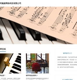 我爱钢琴