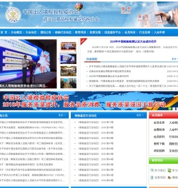 进出口商品检验鉴定机构分会