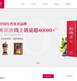 佰纳吉酵素