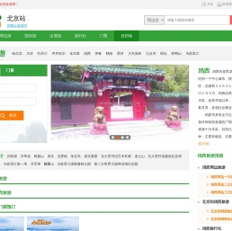 鸡西旅游