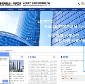 山东齐鲁会计师事务所