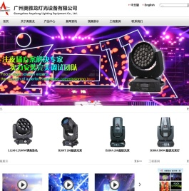 广州奥雅龙灯光设备有限公司1
