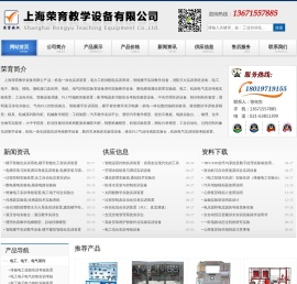 上海荣育教学设备有限公司
