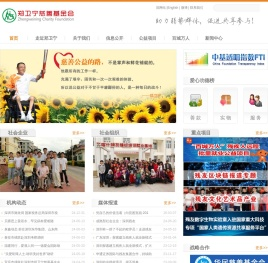 深圳市郑卫宁慈善基金会