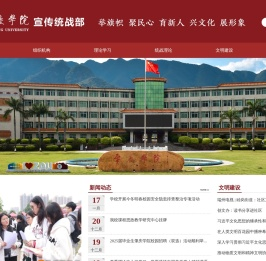 肇庆学院宣传统战部