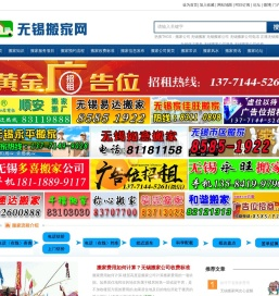 【无锡搬家公司