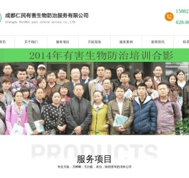成都灭鼠公司/杀灭蟑螂/杀虫/除虫/成都仁民有害生物防治服务有限公司