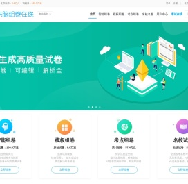 组卷在线