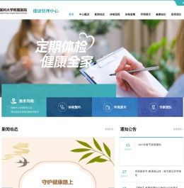 【医科大学附属医院体检中心】附院体检中心