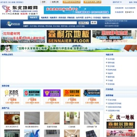 东北地板网