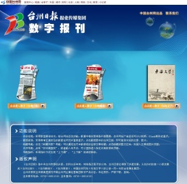 台州数字报