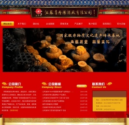 丹阳黄酒
