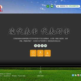 江西省绿能农业发展有限公司