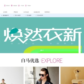 白马服装批发网