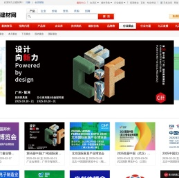 建材家居行业建材展会