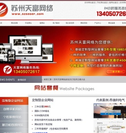 苏州网站建设
