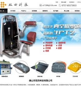 吸塑模具,高速真空吸塑机,厚板吸塑机,吸塑