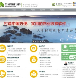 物业收费软件