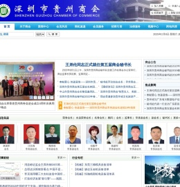 深圳市贵州商会