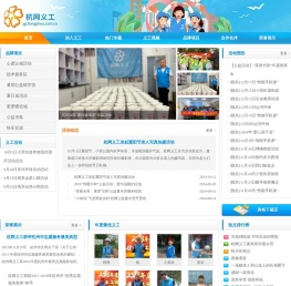 杭网义工