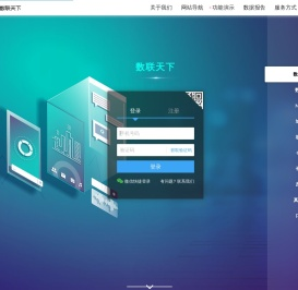 数联天下