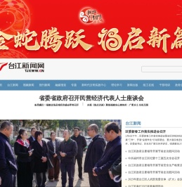台江新闻网