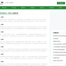 难忘的一件事,最难忘的一件事作文