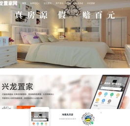 兴龙置家